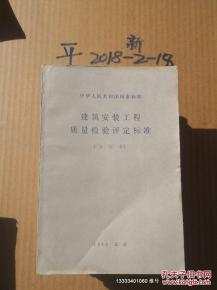 建筑安裝工程質(zhì)量檢驗評定標(biāo)準(zhǔn)合訂本解析與建筑工程質(zhì)量檢測評估咨詢概述