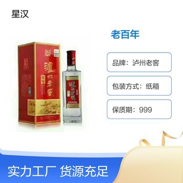 百年老窖